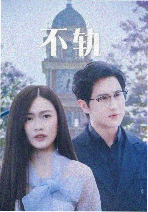 原罪少女电影剧照 暗夜独白